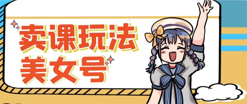 (5331期)新号日入100+短视频躺赚,发好视频就可以了,矩阵多号多发作品效果更好-副业库