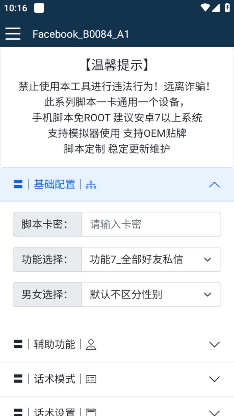 图片[2]-（5342期）【引流必备】国外Facebook平台多功能引流 解封双手自动引流【脚本+教程】-副业网