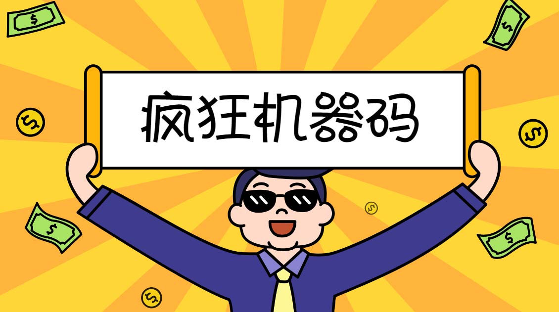 （5353期）2023最新版疯狂机器码全能版超强改机不留痕迹 破一切机器限制(永久版脚本)-副业网