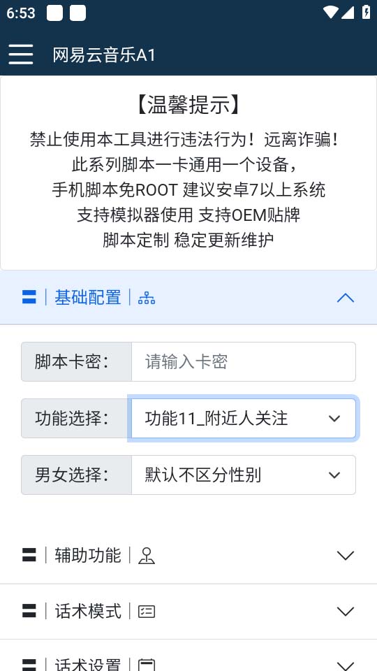 图片[2]-（5332期）【引流必备】最新网易云音乐全功能引流脚本 解放双手自动引流【脚本+教程】-副业库