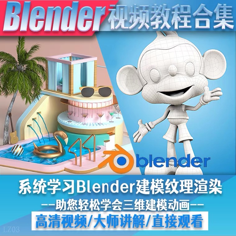 图片[2]-（5343期）blender视频教程自学入门到精通零基础学建模渲染雕刻纹理带字幕-副业网