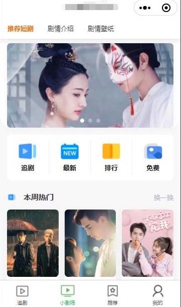 图片[2]-（5373期）仿抖音滑动小短剧影视带支付收益等模式的微信小程序【源码+教程】-副业网
