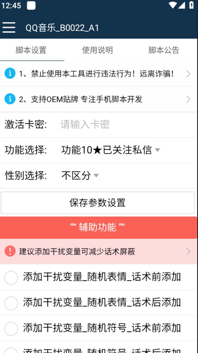 图片[2]-（5395期）引流必备-最新酷狗音乐多功能全自动引流 解放双手自动引流【脚本+教程】-副业库