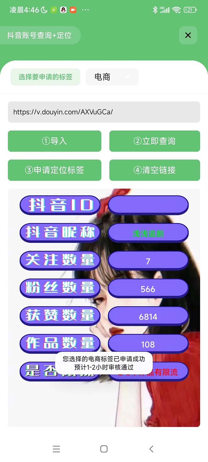 图片[2]-（5381期）外面收费588的最新抖音标签查询定位工具，直播礼物收割机【软件+教程】-副业网