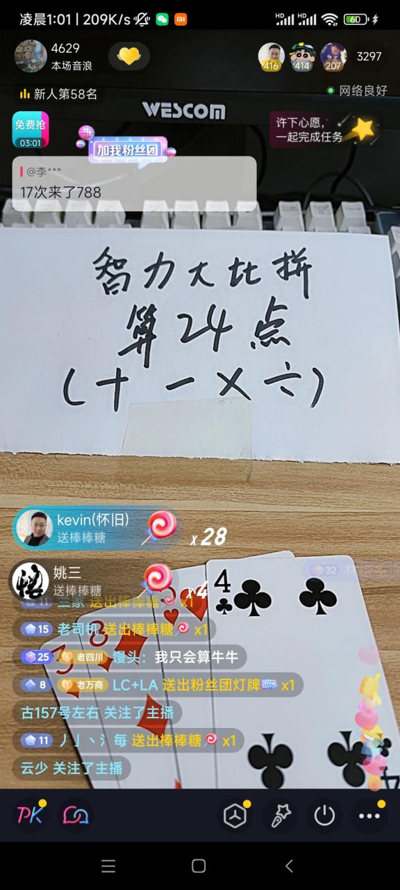 图片[2]-（5394期）外面卖1200的最新直播撸音浪玩法，算24点，轻松日入大几千【详细玩法教程】-副业网