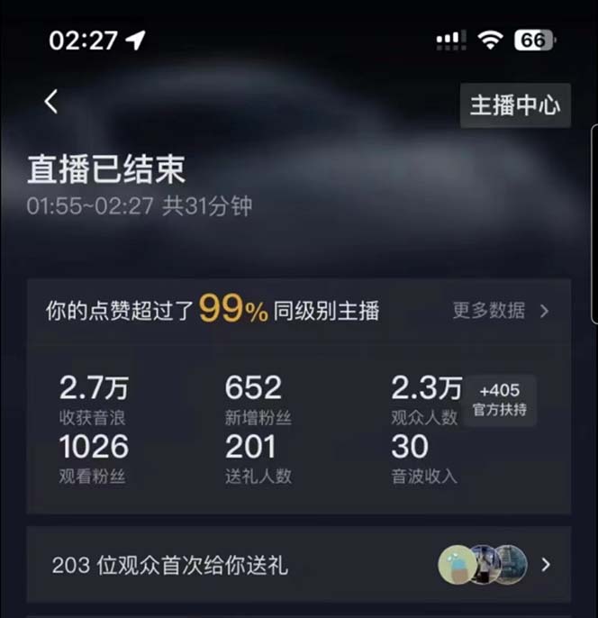 图片[6]-（5394期）外面卖1200的最新直播撸音浪玩法，算24点，轻松日入大几千【详细玩法教程】-副业网