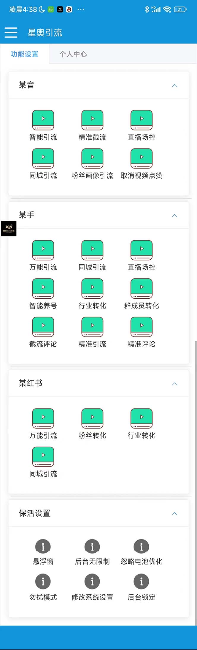 图片[2]-（5382期）最新抖音快手小红书引流系统，解放双手，全自动引流（脚本+详细教程）-副业网