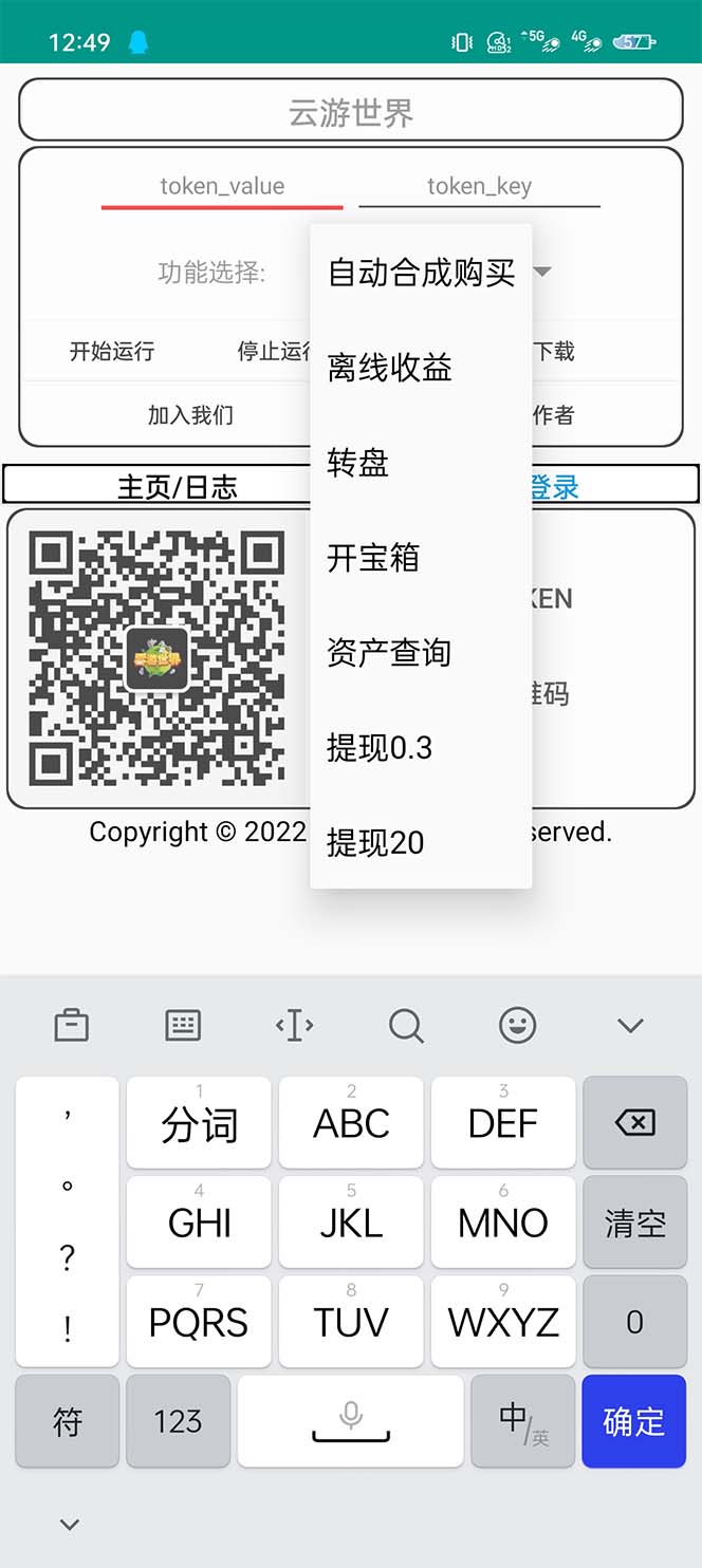 图片[2]-（5407期）外面收费688的最新云游世界全自动挂机项目，单号一天几十块多号多撸-副业网