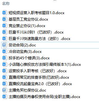 图片[2]-（5476期）直播公司必备的合同：涉及入职考试、竞业协议、免买保险协议、肖像权使用等-副业库