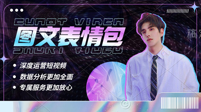 （5452期）表情包8.0玩法，搞笑撩妹表情包取图小程序 收益10分钟结算一次 趋势性项目-副业网