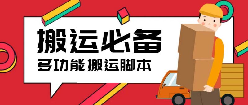 （5483期）搬运必备-外面收费388的短视频搬运去重脚本 ip切片必备工具【脚本+教程】-副业网