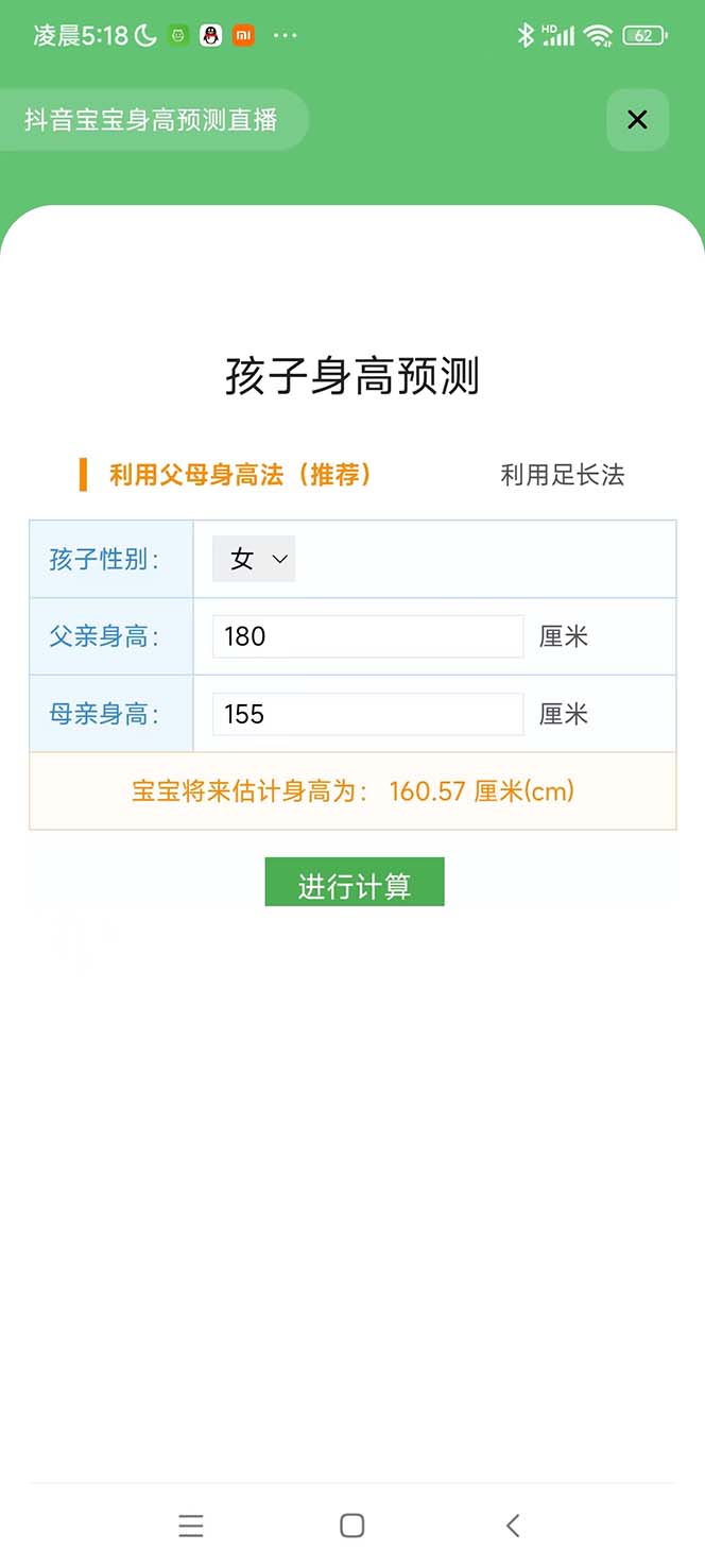 图片[4]-（5473期）外面收费588的最新抖音宝宝身高预测工具，直播礼物收割机【软件+教程】-副业库