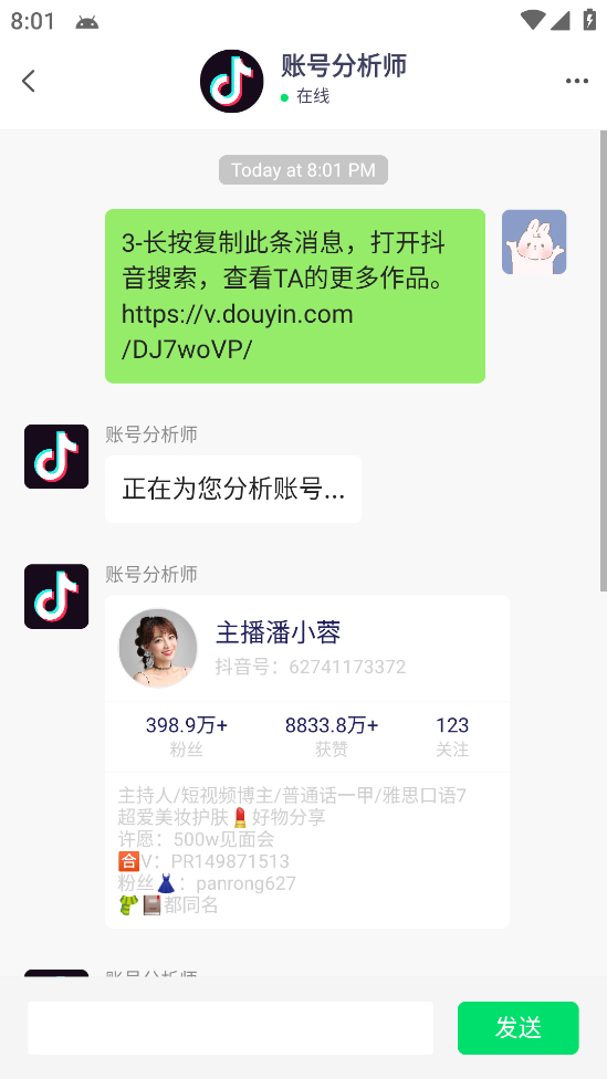 图片[2]-（5505期）外发收费688的抖音权重、限流、标签查询系统，直播礼物收割机【软件+教程】-副业库