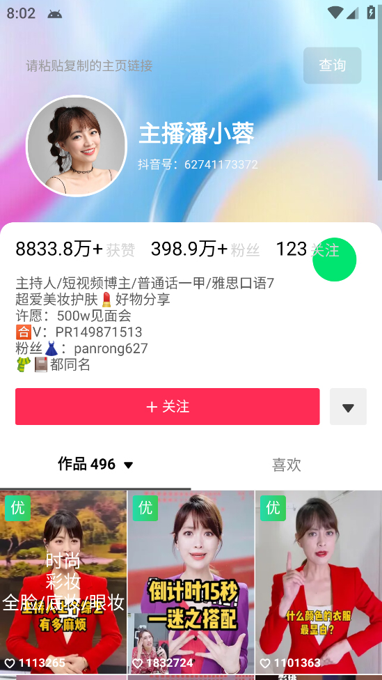 图片[4]-（5505期）外发收费688的抖音权重、限流、标签查询系统，直播礼物收割机【软件+教程】-副业库