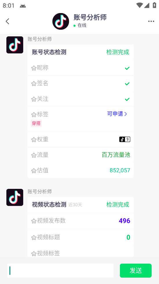 图片[6]-（5505期）外发收费688的抖音权重、限流、标签查询系统，直播礼物收割机【软件+教程】-副业库