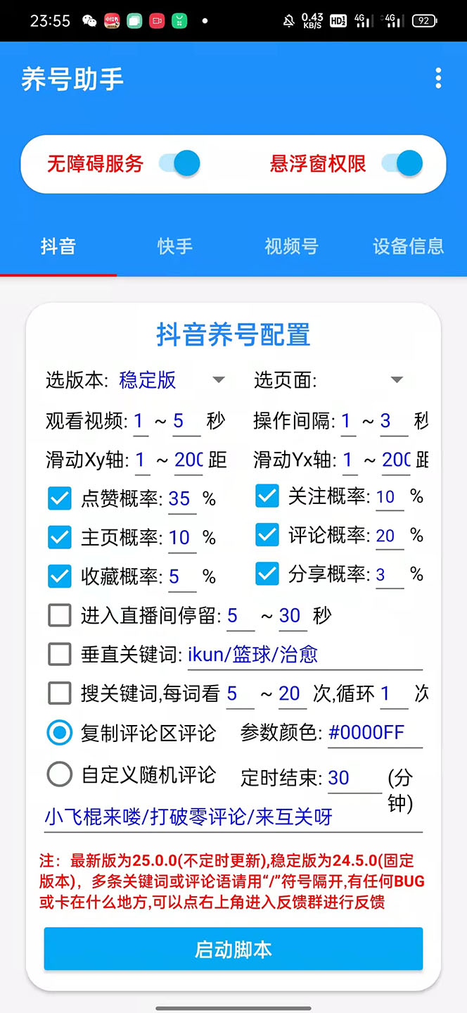 图片[2]-（5500期）抖音快手视频号养号工具：点赞，关注，评论，收藏等（视频+脚本）-副业网