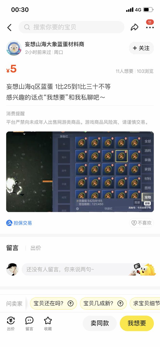 图片[3]-（5518期）工作室内部妄想山海抓蛋长期打金挂机项目，单窗口稳定一天5R【脚本+教程】-副业网