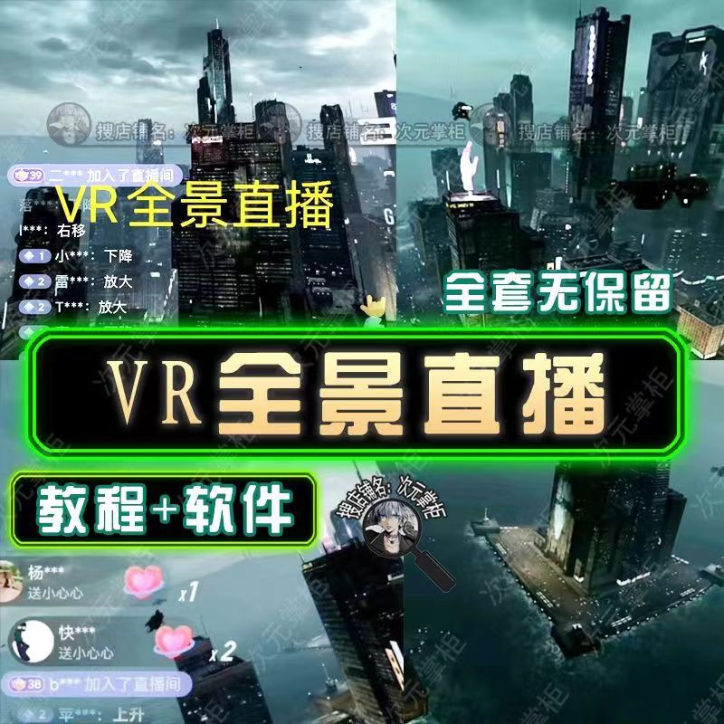 图片[2]-（5525期）抖音直播VR全景3D立体元宇宙直播间搭建教程软件【详细玩法教程】-副业网