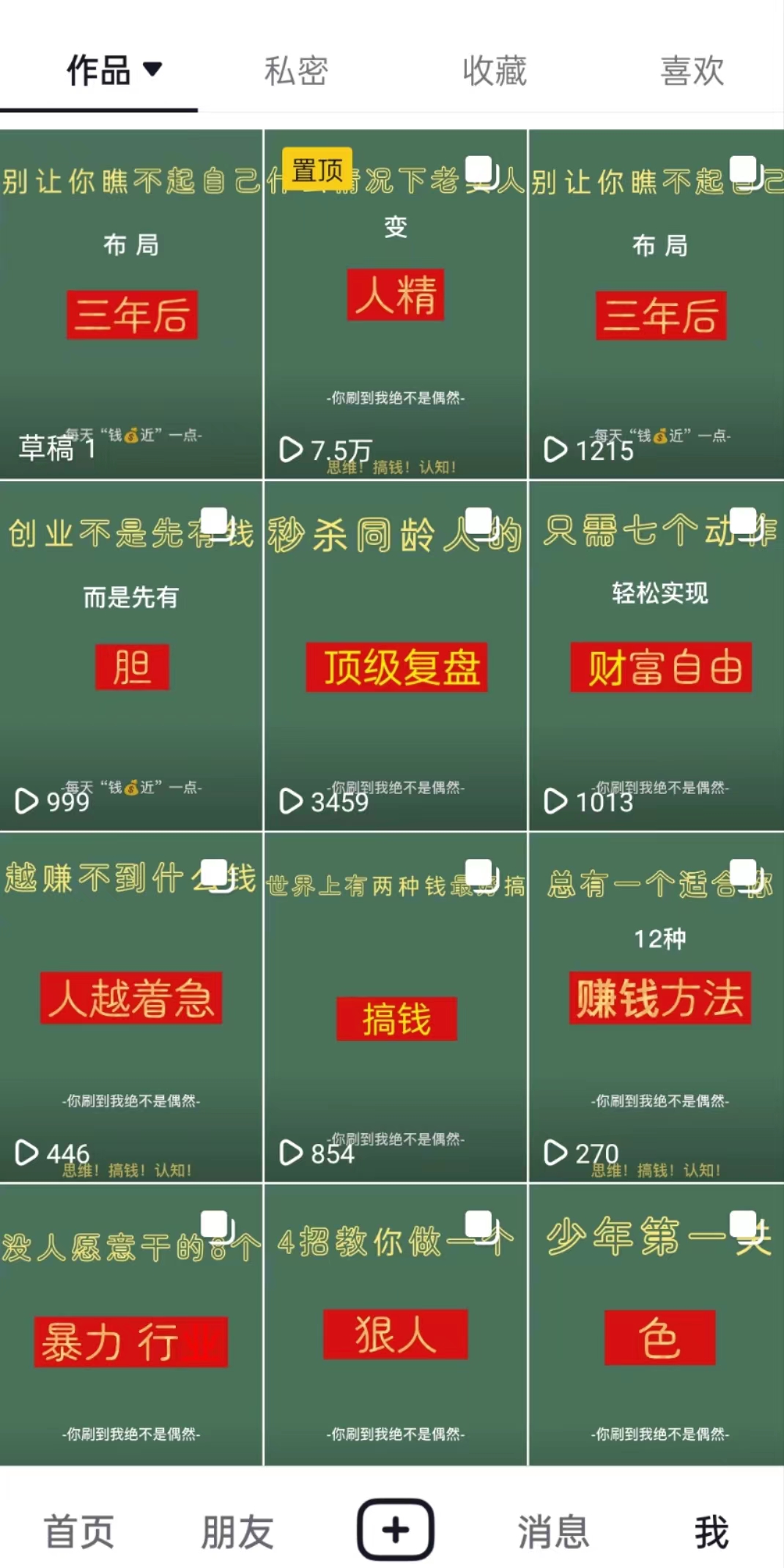 图片[2]-（5519期）抖音图文引流 矩阵操作 一天100+创业精准粉（5节视频课+素材模板）-副业网