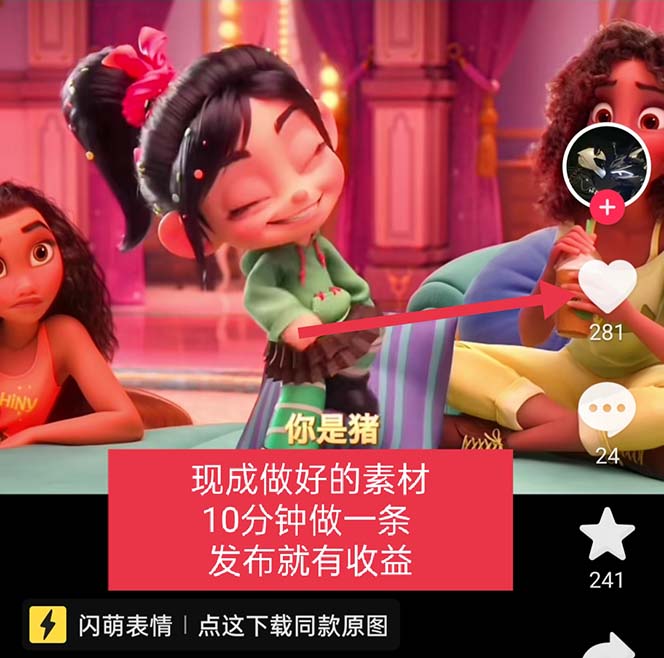 图片[3]-（5523期）无敌破坏王动画表情包流量变现：一条视频赚几千几万（教程+素材）-副业网