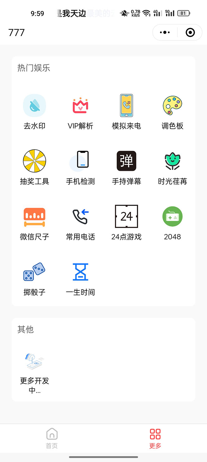 图片[3]-（5588期）别人收费带徒弟搭建工具箱小程序 号称一天500+ 附带详细视频教程-副业网