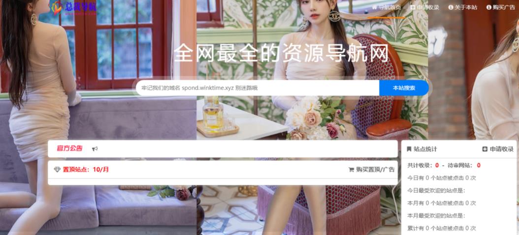 图片[3]-（5604期）总裁导航系统2023最新开源版，简洁清爽的页面值得你前来体验【源码+教程】-副业网