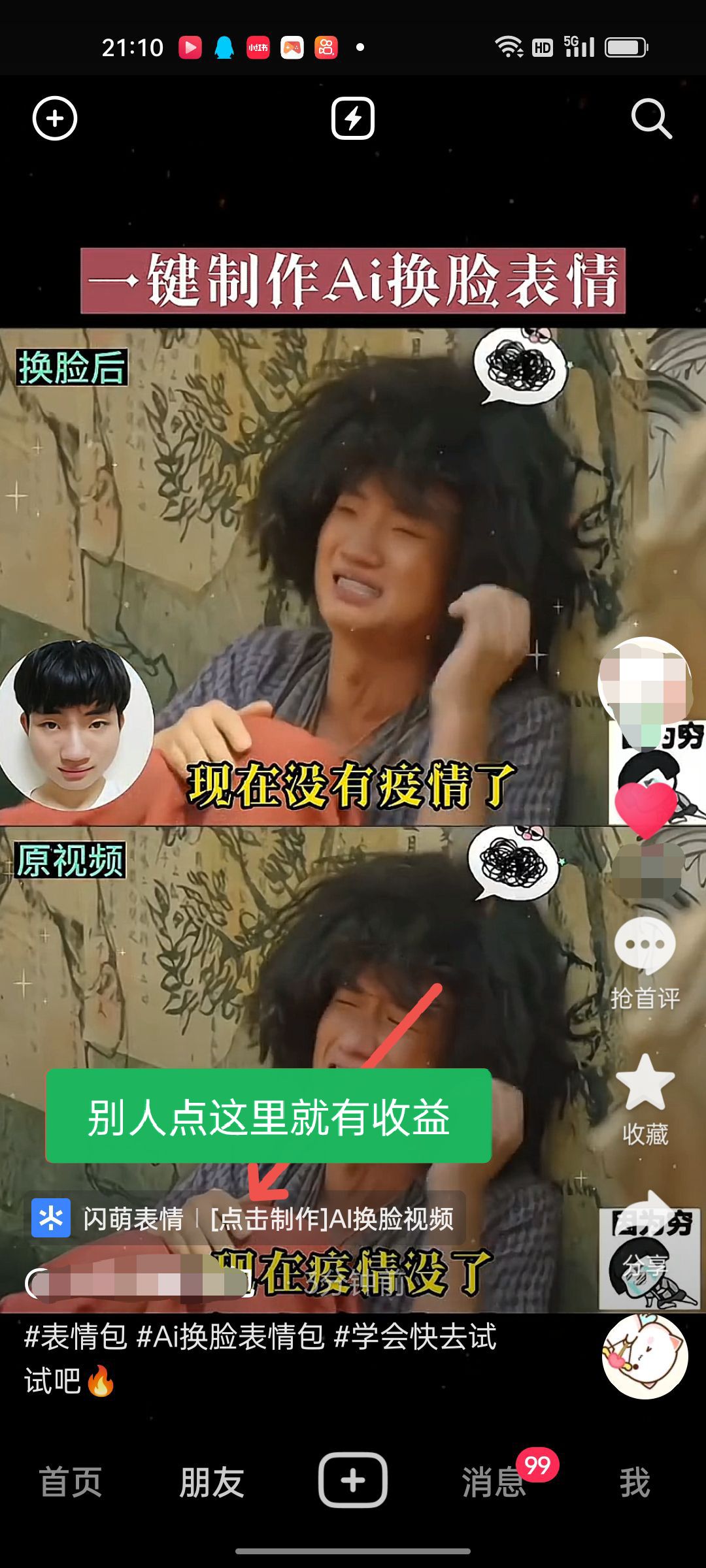 图片[2]-（5626期）抖音AI换脸表情包小程序变现最新玩法，单条视频变现1万+普通人也能轻松玩转-副业网