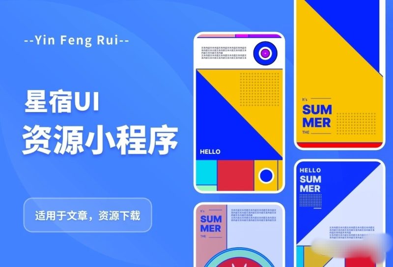 （5651期）星宿UI2.4资源付费变现小程序 支持流量主【源码+教程】-副业网