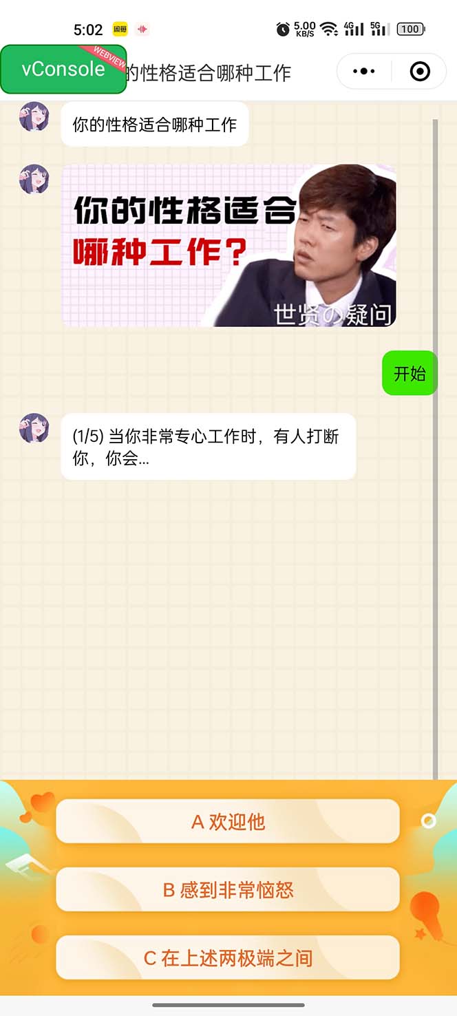 图片[3]-（5689期）很受年轻人喜欢的 趣味测试小程序 靠流量主一天几百块-副业网