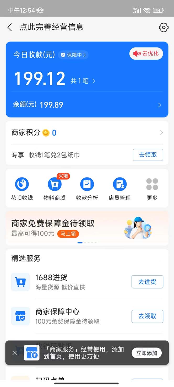 图片[3]-（5677期）免费入驻平台，玩转抖音变现，小白都可以上手做-副业网