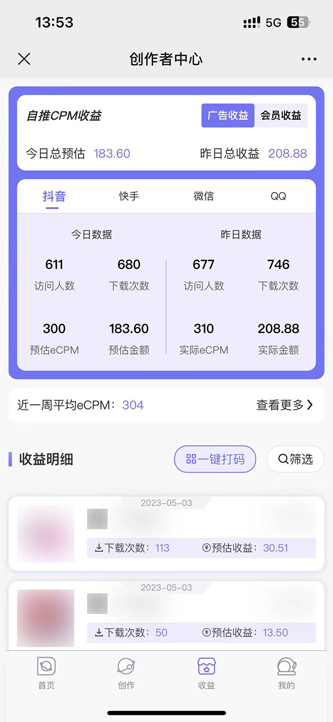 图片[4]-（5677期）免费入驻平台，玩转抖音变现，小白都可以上手做-副业网