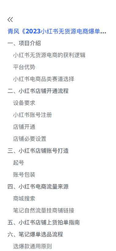 图片[3]-（5723期）小红书无货源电商爆单终极版【视频教程+实战手册】保姆级实操从0起店爆单-副业网