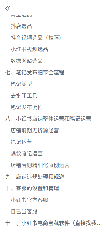 图片[4]-（5723期）小红书无货源电商爆单终极版【视频教程+实战手册】保姆级实操从0起店爆单-副业网