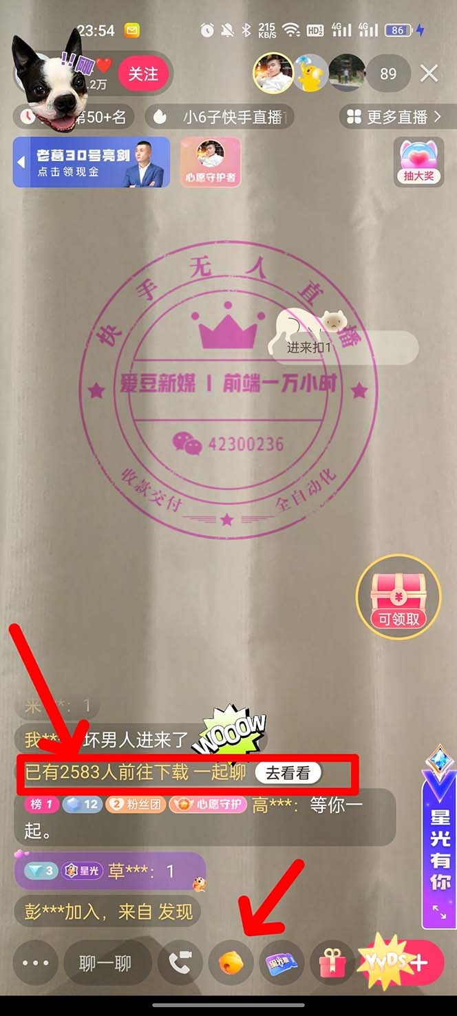 图片[3]-（5690期）快手0粉开通官方“磁力聚星”小铃铛，0基础0费用实操无人直播“软件拉新”-副业网