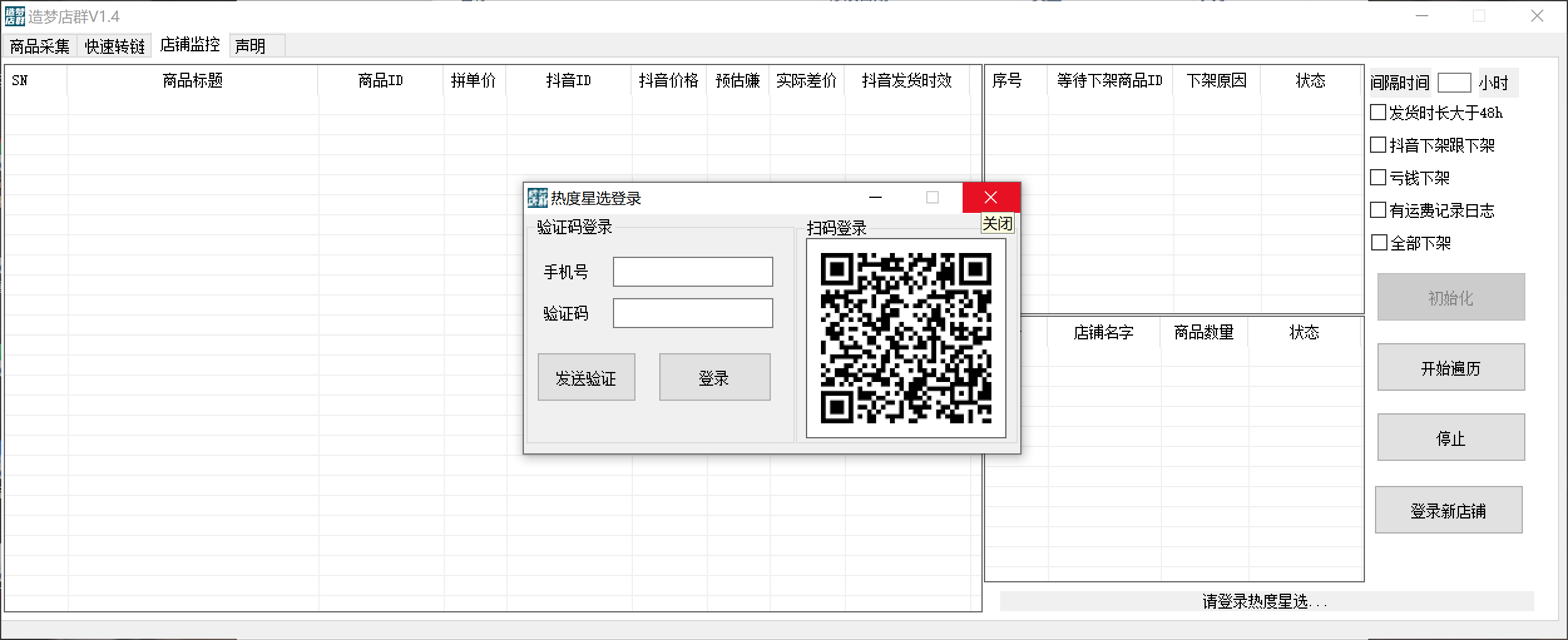 图片[3]-（5706期）最新市面上卖600的抖音拼多多店群助手，快速分析商品热度，助力带货营销-副业网