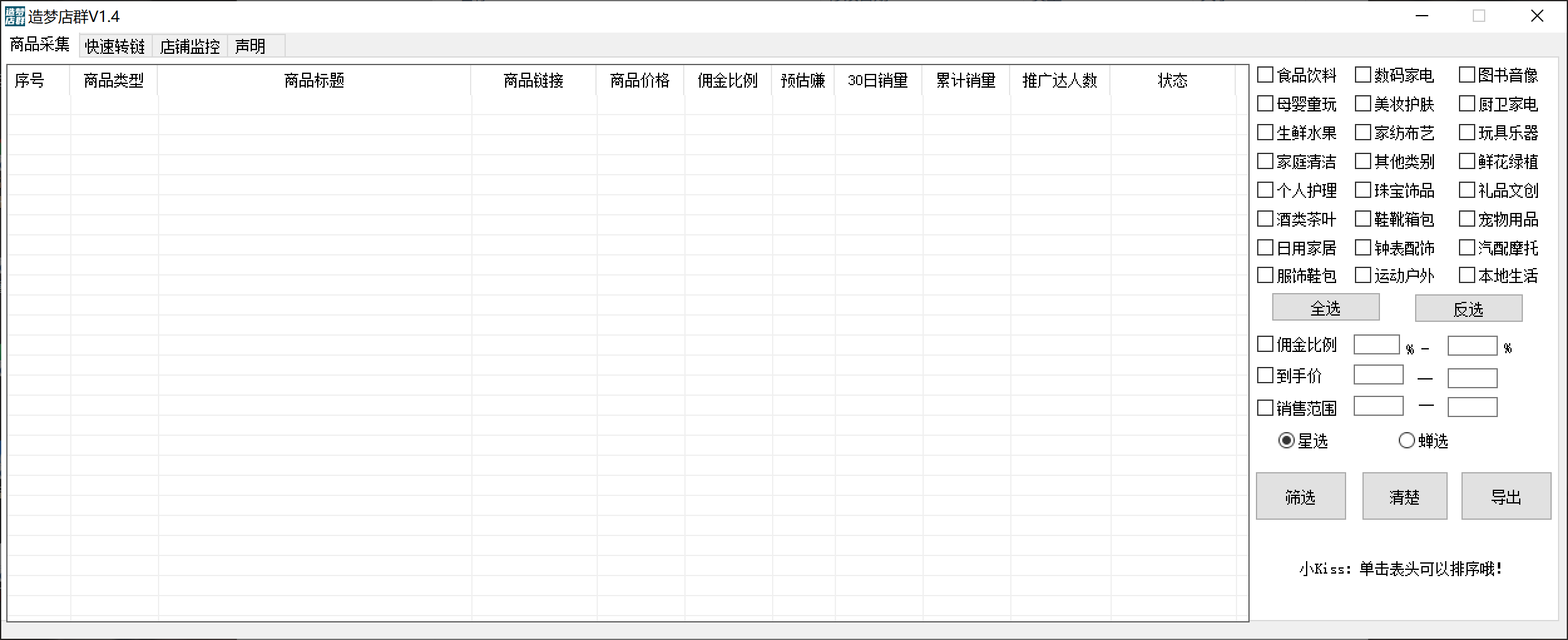 图片[4]-（5706期）最新市面上卖600的抖音拼多多店群助手，快速分析商品热度，助力带货营销-副业网