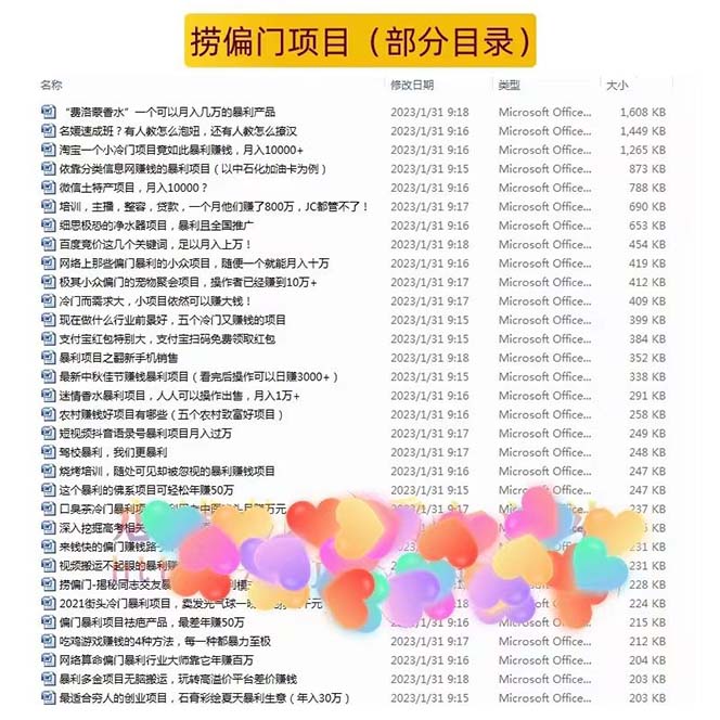 图片[3]-（5750期）千款捞偏门小本创业小项目，总有一款适合你【无水印】-副业网