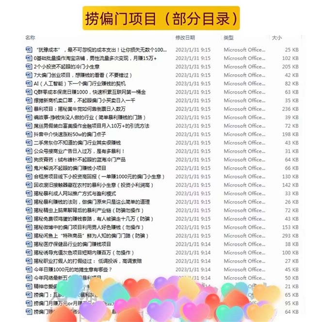 图片[6]-（5750期）千款捞偏门小本创业小项目，总有一款适合你【无水印】-副业网