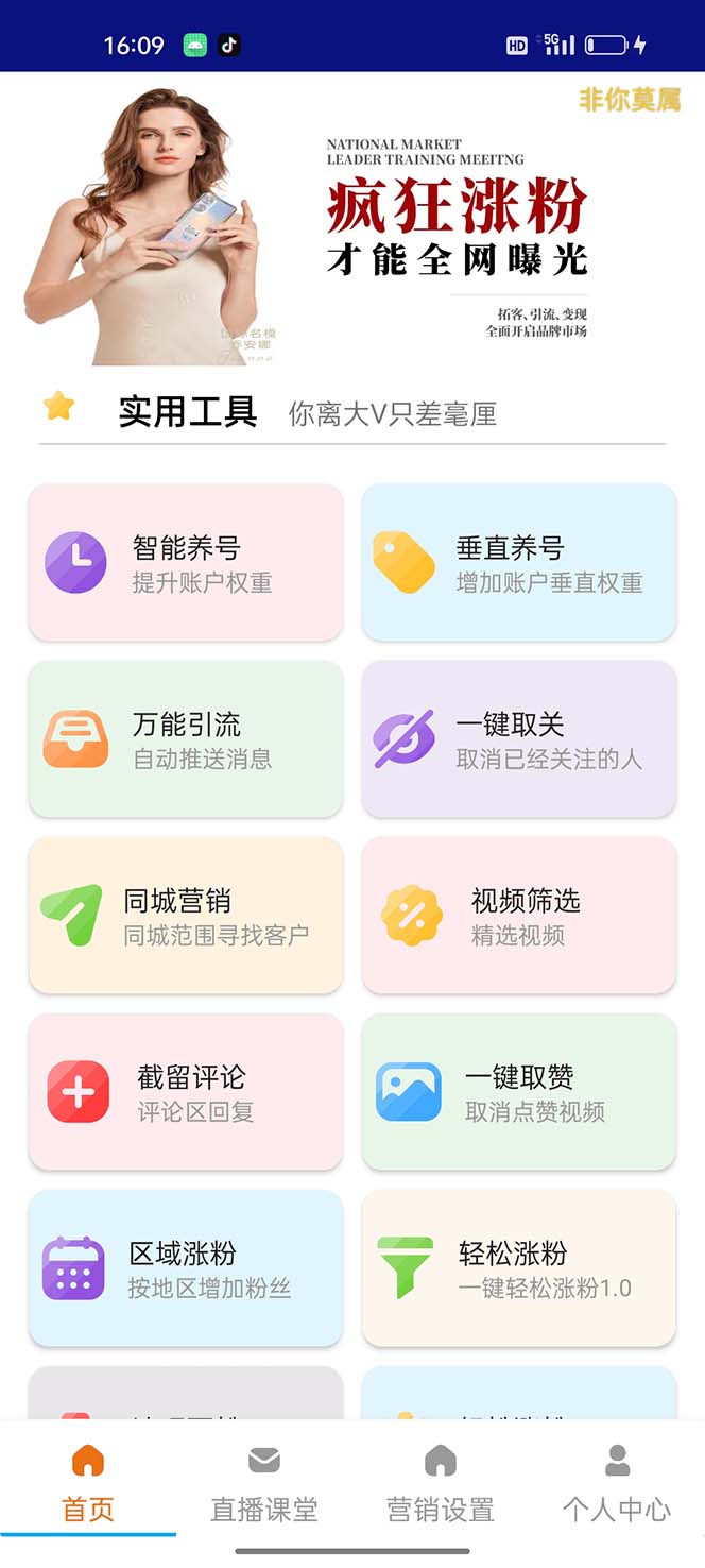 图片[3]-（5812期）引流必备-外面收费388非你莫属斗音智能拓客引流养号截流爆粉场控营销神器-副业网