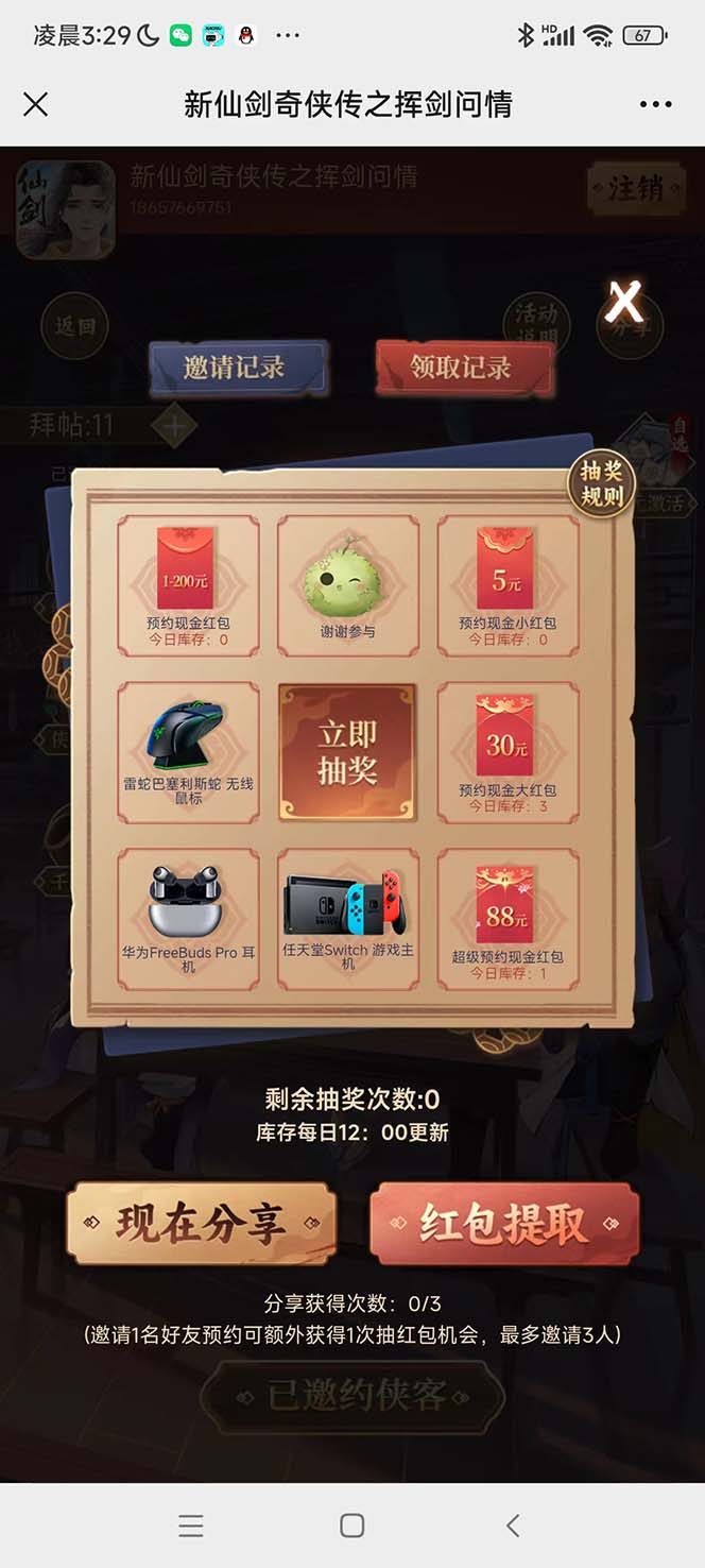 图片[3]-（5813期）最新仙剑接码撸红包项目，提现秒到账【软件+详细玩法教程】-副业网