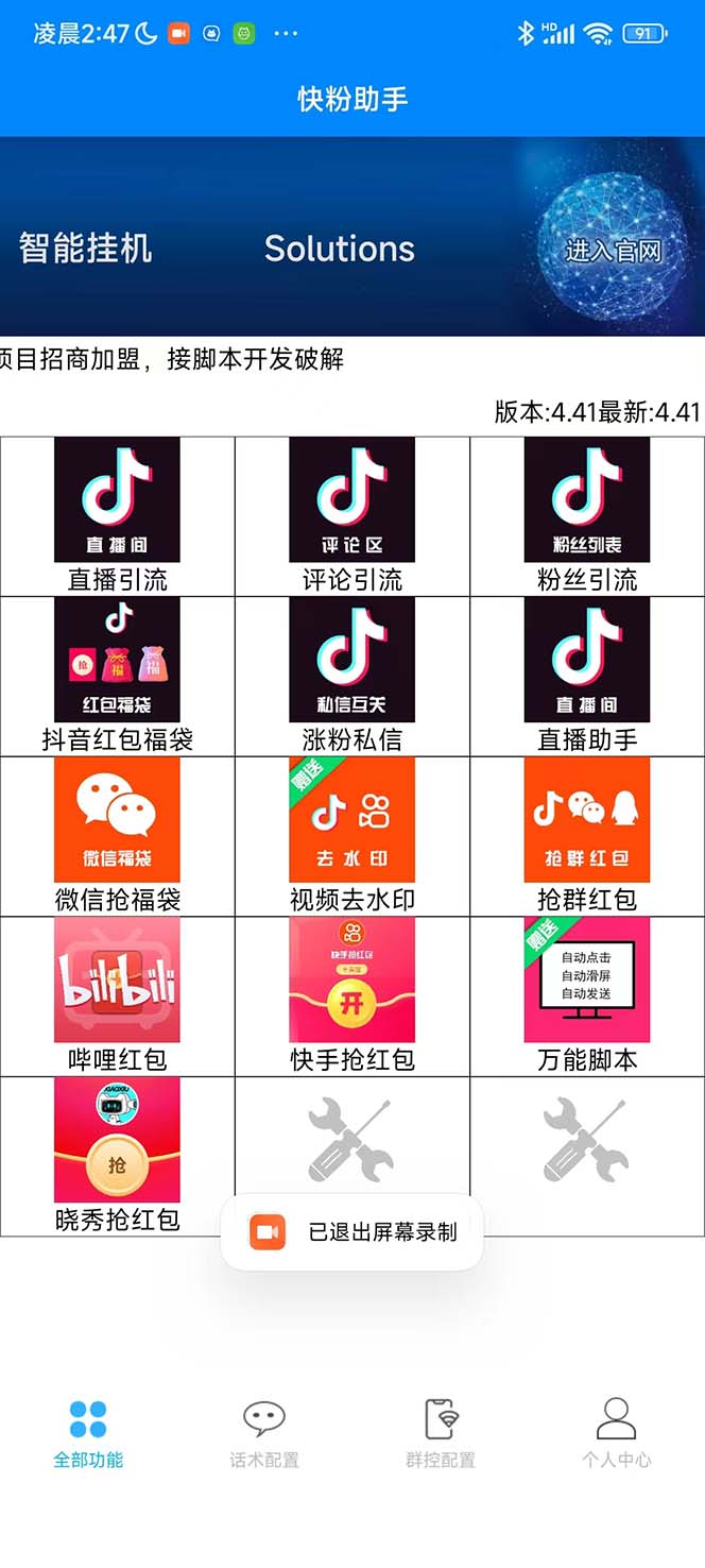 图片[2]-（5858期）最新快粉助手全自动直播间抢红包福袋项目，支持多个平台，单号一天5–10+-副业网