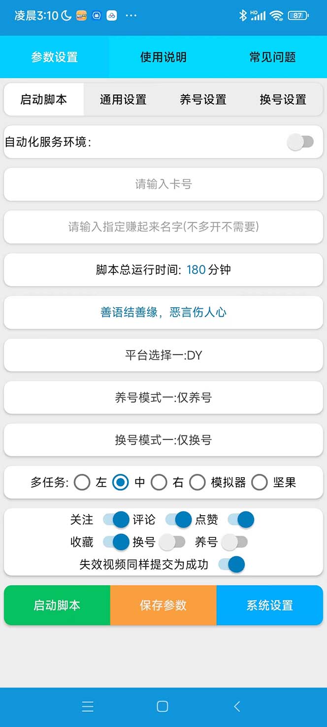 图片[2]-（5849期）最新赚起来全自动挂机点赞项目，一天最少30+【脚本+详细操作教程】-副业网