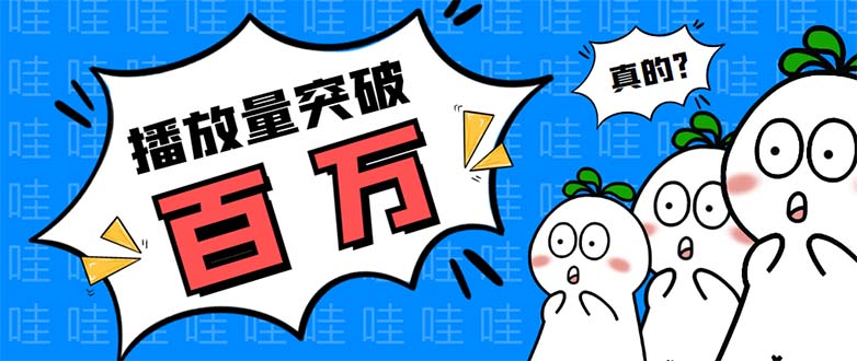 （5860期）抖音短视频刷视频播放量，一键秒刷几千播放【软件+视频教程】-副业网