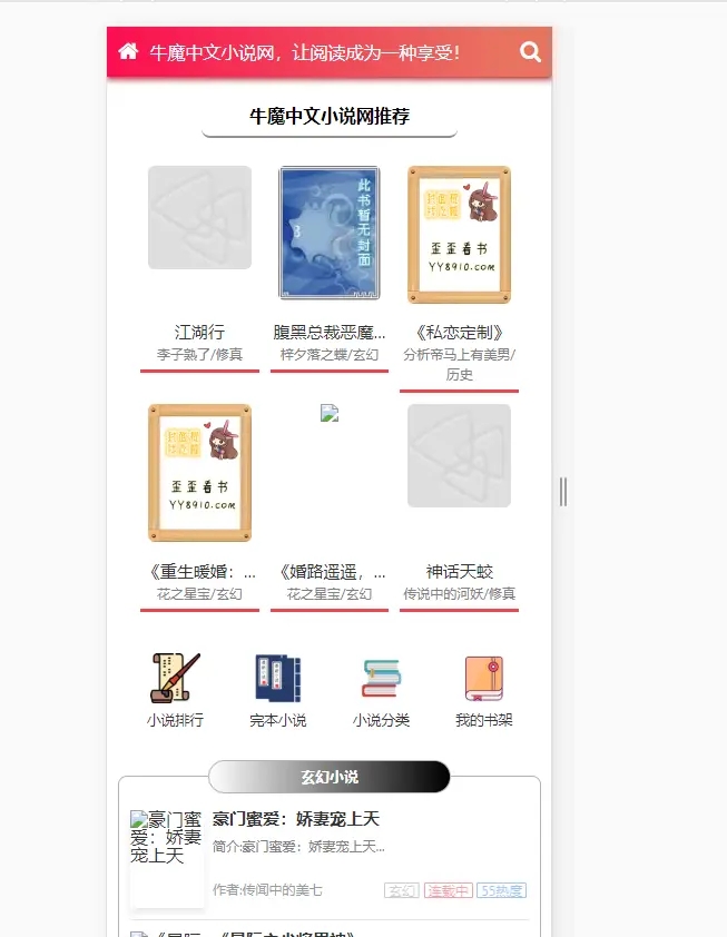 图片[3]-（5933期）粉色新主题YGBOOK小说网站搭建，带自动采集 可广告变现【教程+源码】-副业网