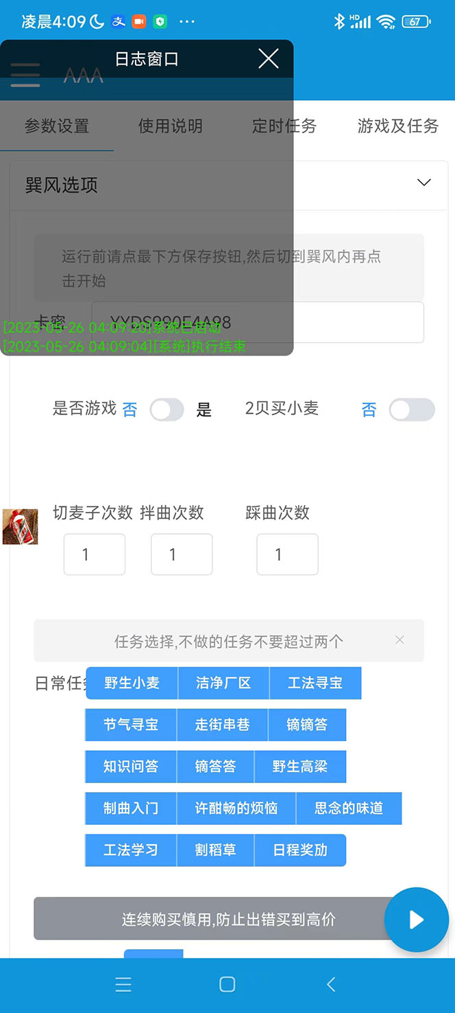 图片[2]-（5934期）市面上最新的玩巽风游戏撸茅台项目，一单400+【游戏脚本+视频教程】-副业网