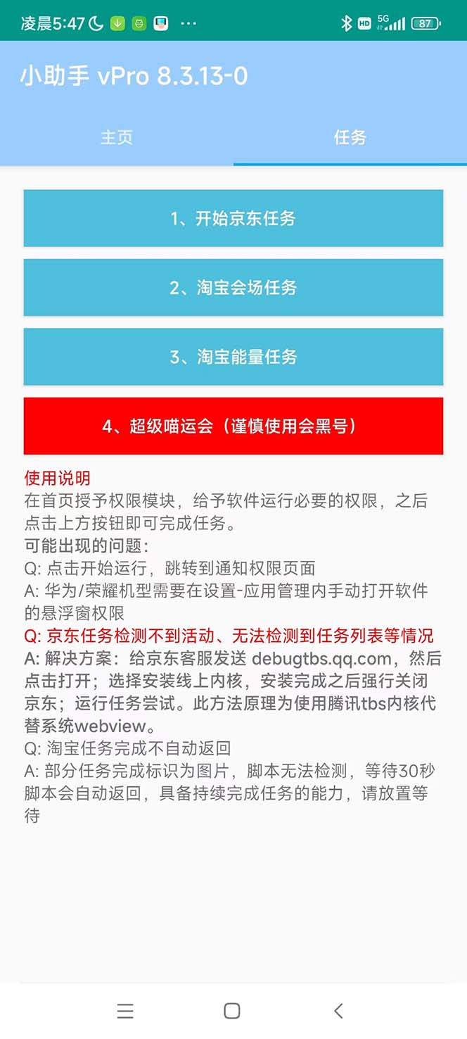 图片[3]-（5986期）最新618京东淘宝全民拆快递全自动任务助手，一键完成任务【软件+操作教程】-副业网