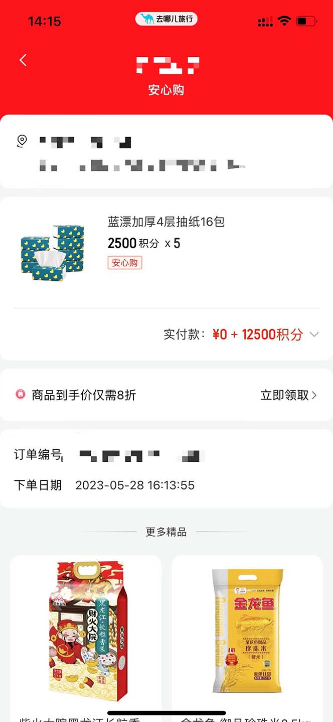 图片[2]-（5996期）每天20分钟，轻松零撸50元礼品实战教程-副业网