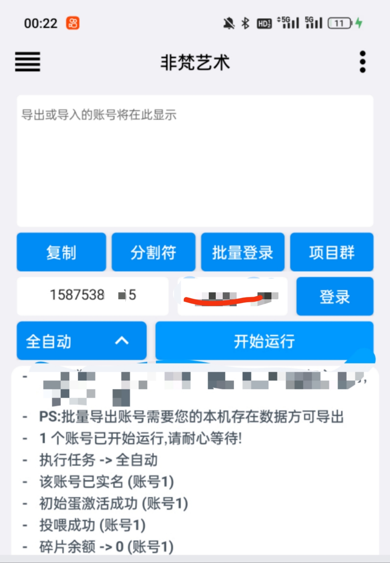 图片[3]-（6011期）单号300+左右的非梵艺术全自动协议全网首发，多号无限做号独家项目打金-副业网