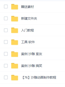 图片[2]-（6001期）最新沙雕视频制作教程以及素材 轻松变现 日入500【教程+素材+软件】-副业网