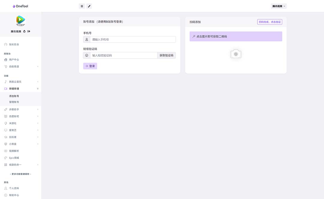 图片[6]-（6034期）2023最新OneTool多平台助手程序源码+视频教程-副业网